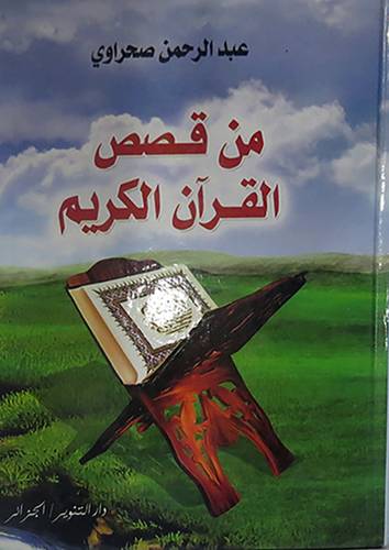 من قصص القران الكريم (كرتونى) -لونان