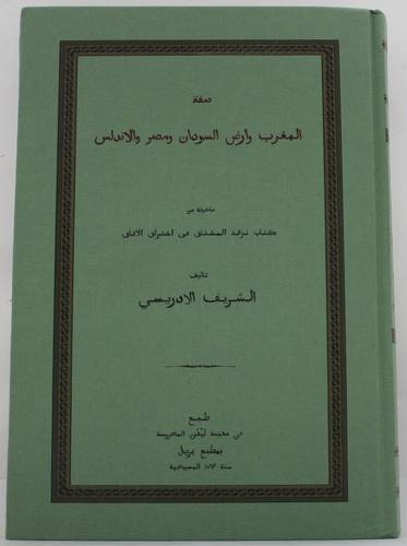 صفة المغرب وارض السودان ومصر والاندلس (كرتوني) - شاموا