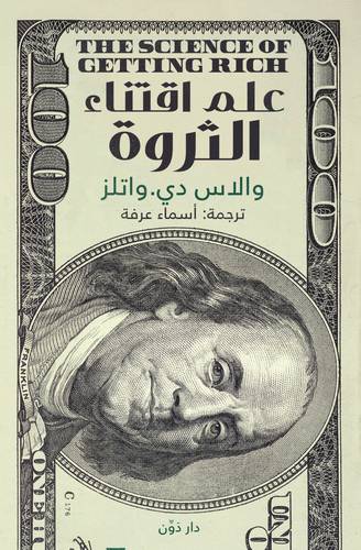 علم اقتناء الثروة ( غلاف) نباتى