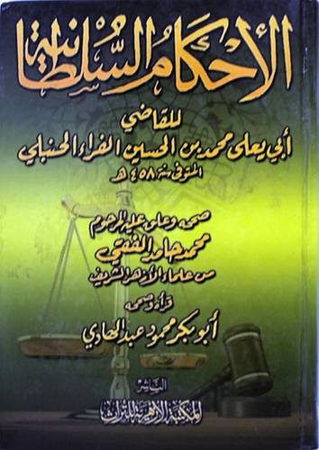 الاحكام السلطانية (كرتونى ) ابيض