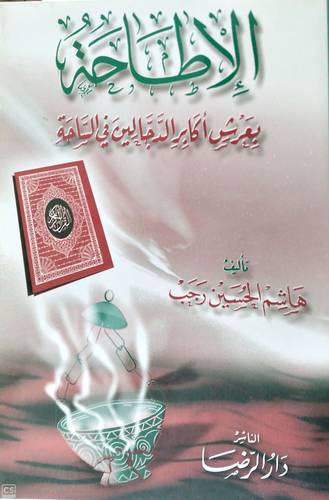 الاطاحة بعرش اكابر الدجالين فى الساحة