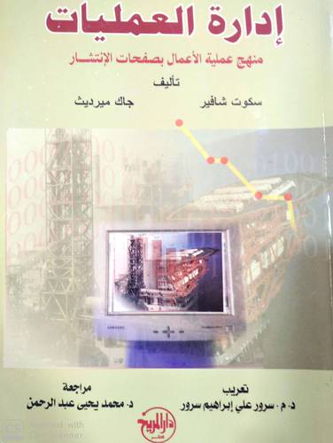 ادارة العمليات ( منهج عملية الاعمال بصفحات الانتشار )