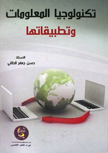 تكنولوجيا المعلومات وتطبيقاتها ( كرتونى ) ابيض