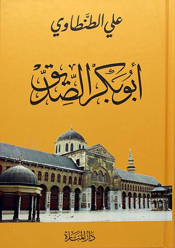 ابوبكر الصديق 