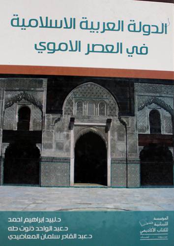 الدولة العربية الاسلامية في العصر الاموى ( كرتونى) ابيض