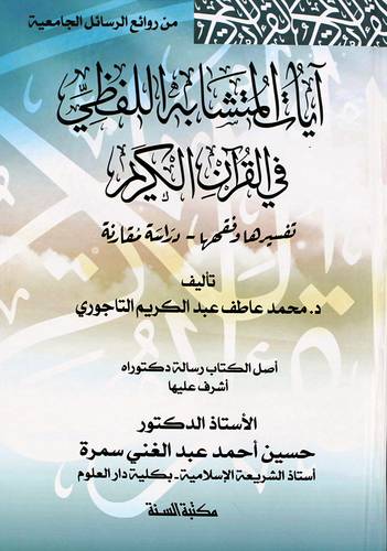 ايات المتشابه اللفظى فى القران الكريم (كرتونى) شاموا