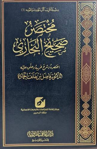 مختصر صحيح البخارى 21× 29.7 ( مجلد) شاموا
