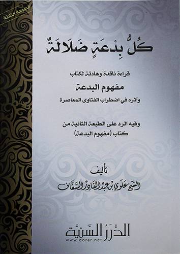 كل بدعة ضلالة (غلاف) شاموا