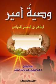 وصية امير
