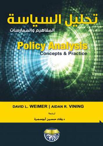 تحليل السياسة المفاهيم والممارسات =    Analyzing policy concepts and practices (كرتوني) ابيض