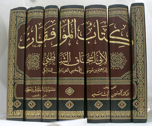 كتاب الموافقات لابي سحاق الشاطبي   ( 1 / 7  ) 