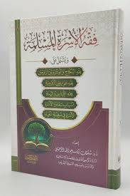فقه الاسرة المسلمة ( كرتونى) شاموا
