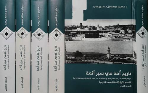 تاريخ امة فى سير ائمة 5/1 ( كرتونى) شاموا