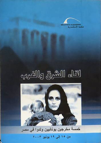 لقاء الشرق والغرب (غلاف) ابيض