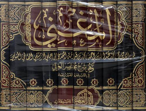 المغني وهو شرح مختصر الخرقي 10/1 (مجلد) شامو  -لونان