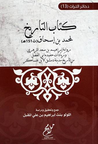 كتاب التاريخ (غلاف ) شاموا
