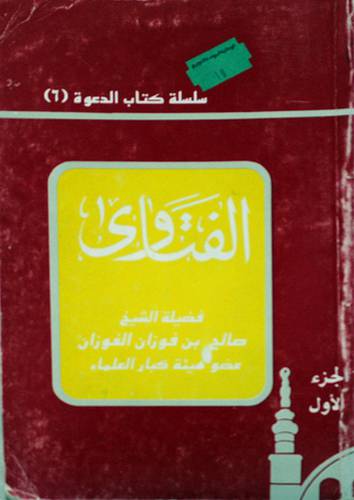الفتاوى الجزء الاول