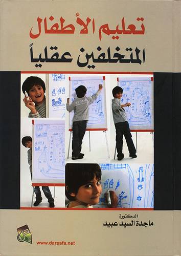  تعليم الاطفال المتخلفين عقليا (كرتونى)