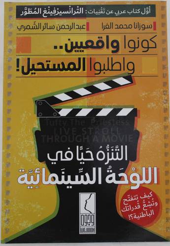 كونوا واقعيين ... واطلبو المستحيل