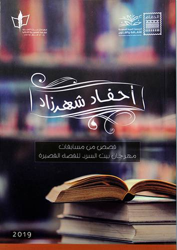 احفاد شهرزاد اصقر