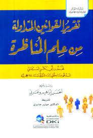 تقرير القوانين المتداولة من علم المناظرة ( كرتونى) ابيض