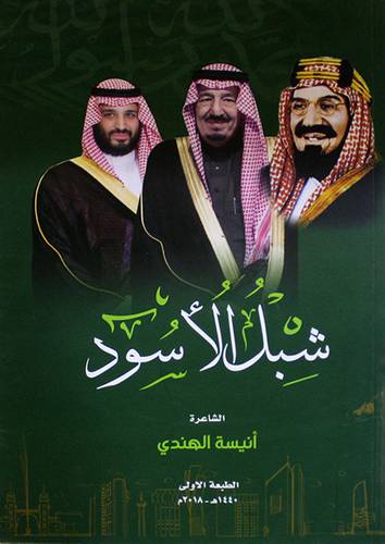 شبل الاسود (غلاف) - 