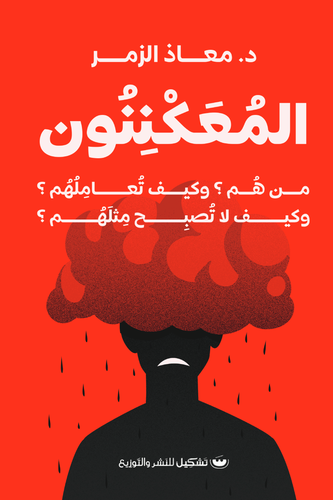 المعكننون ( غلاف) نباتى