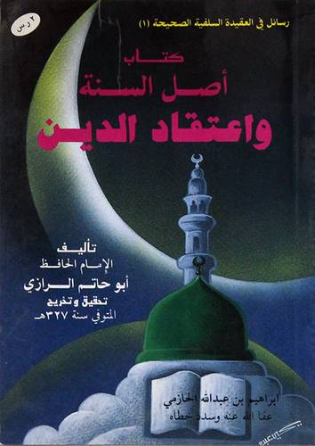 اصل السنة واعتقاد الدين