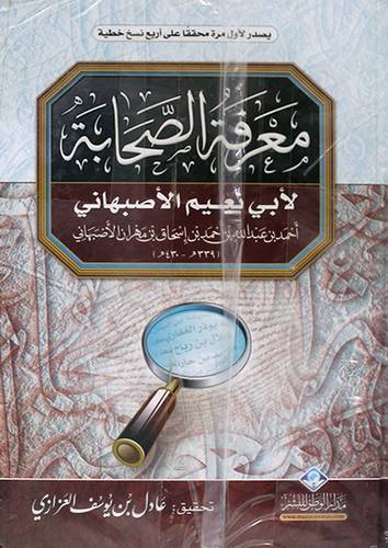 معرفة الصحابة 4/1 ( كرتوني) شاموا