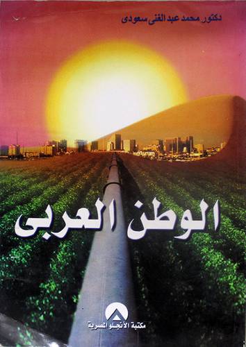 الوطن العربي