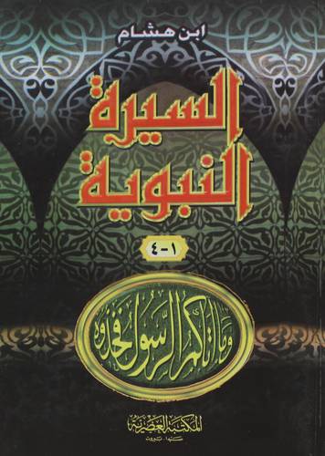 السيرة النبوية 1-4( كرتونى)  لونان