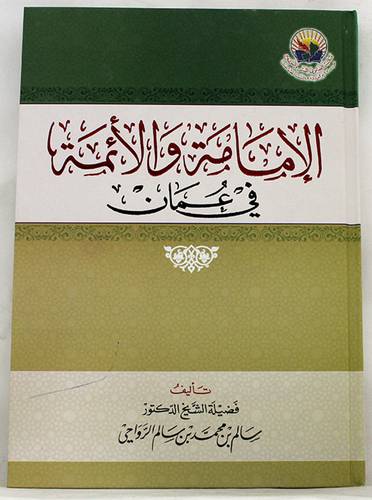 الامامة والائمة في عمان ( كرتونى ) شاموا