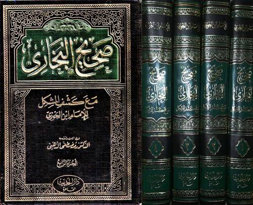 صحيح البخارى مع كشف المشكل 4/1 (مجلد) ابيض