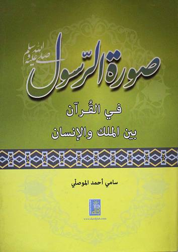 صورة الرسول في القران بين الملك والانسان (كرتونى)