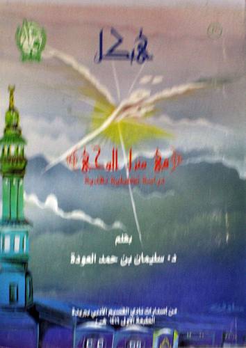 هيكل (فى منزل الوحي دراسة)