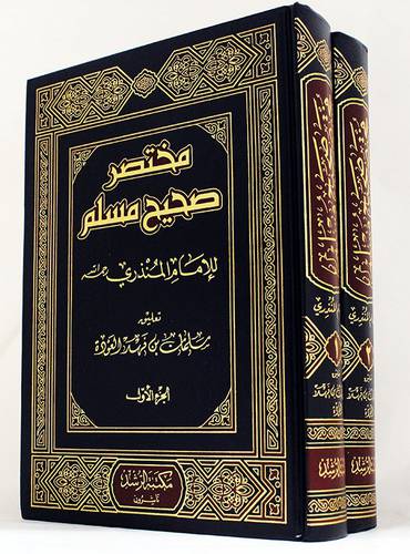 مختصر صحيح مسلم 2/1
