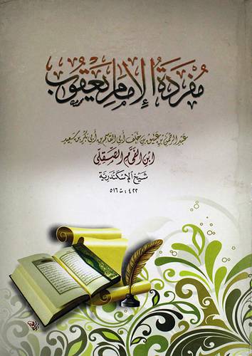 مفردة الامام يعقوب (كرتونى) شاموا