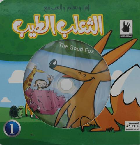 الثعلب الطيب +CD  (كرتونى)  ابيض ملون