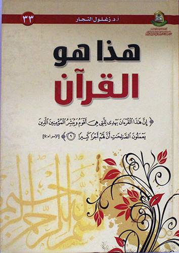 هذا هو القران (كرتونى) 14×20