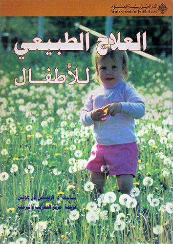 العلاج الطبيعى للاطفال