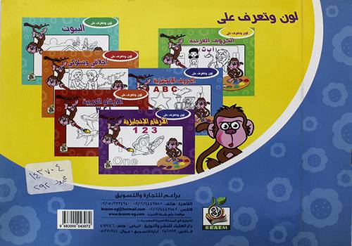 لون وتعرف على الحروف الانجليزية (غلاف)