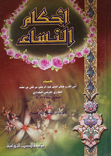 احكام النساء (كرتونى) ملون