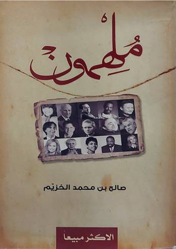 ملهمون (غلاف) نباتي