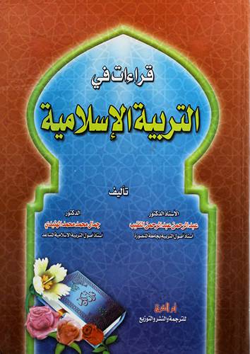 قراءات في التربية الاسلامية ( كرتونى ) ابيض