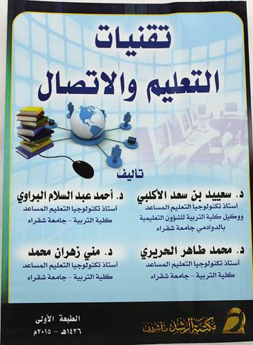 تقنيات التعليم والاتصال ( غلاف) ابيض