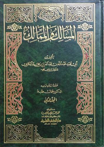 المسالك والممالك 2 مجلد