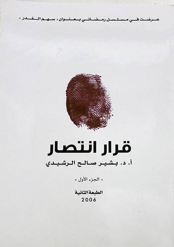 قرار انتصار 2/1