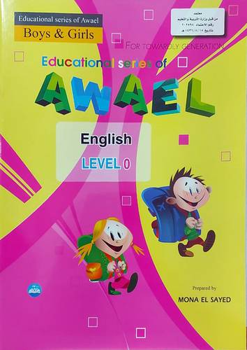 AWAEL ENGLISH LEVAL 0