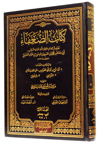 كتاب الضعفاء  7/1 (مجلد )شاموا