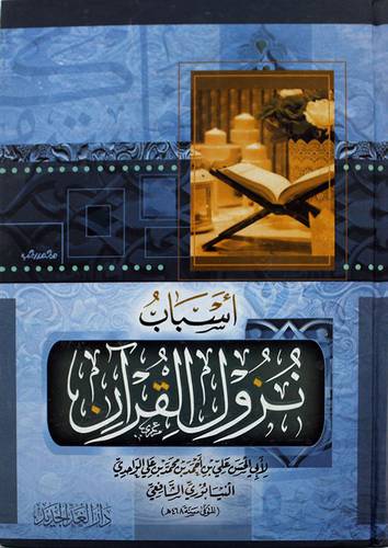 اسباب نزول القران ( كرتوني ) شاموا